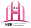 重庆国际酒店用品及餐饮业博览会